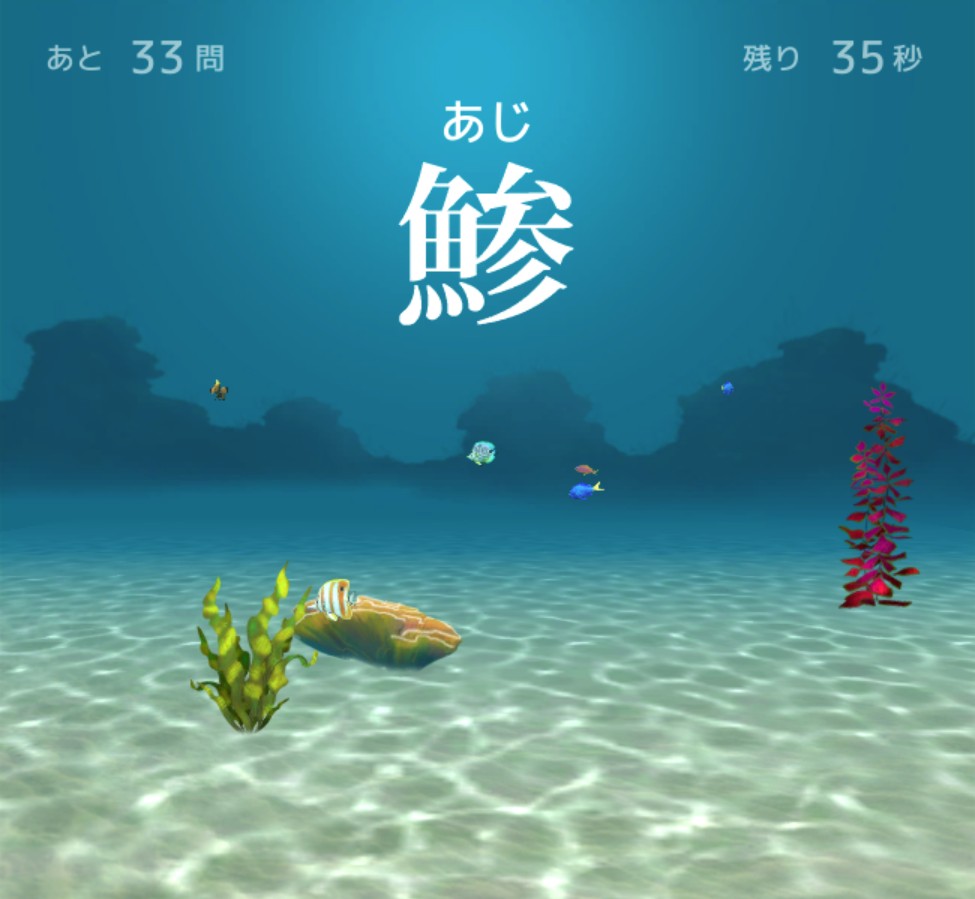 お魚タイピング タッチタイピング練習 無料ゲーム紹介