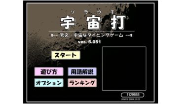 A Zタイピング タッチタイピング練習 無料ゲーム紹介