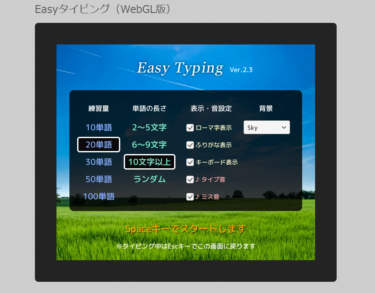 【Easy Typing】タッチタイピング練習│無料ゲーム紹介